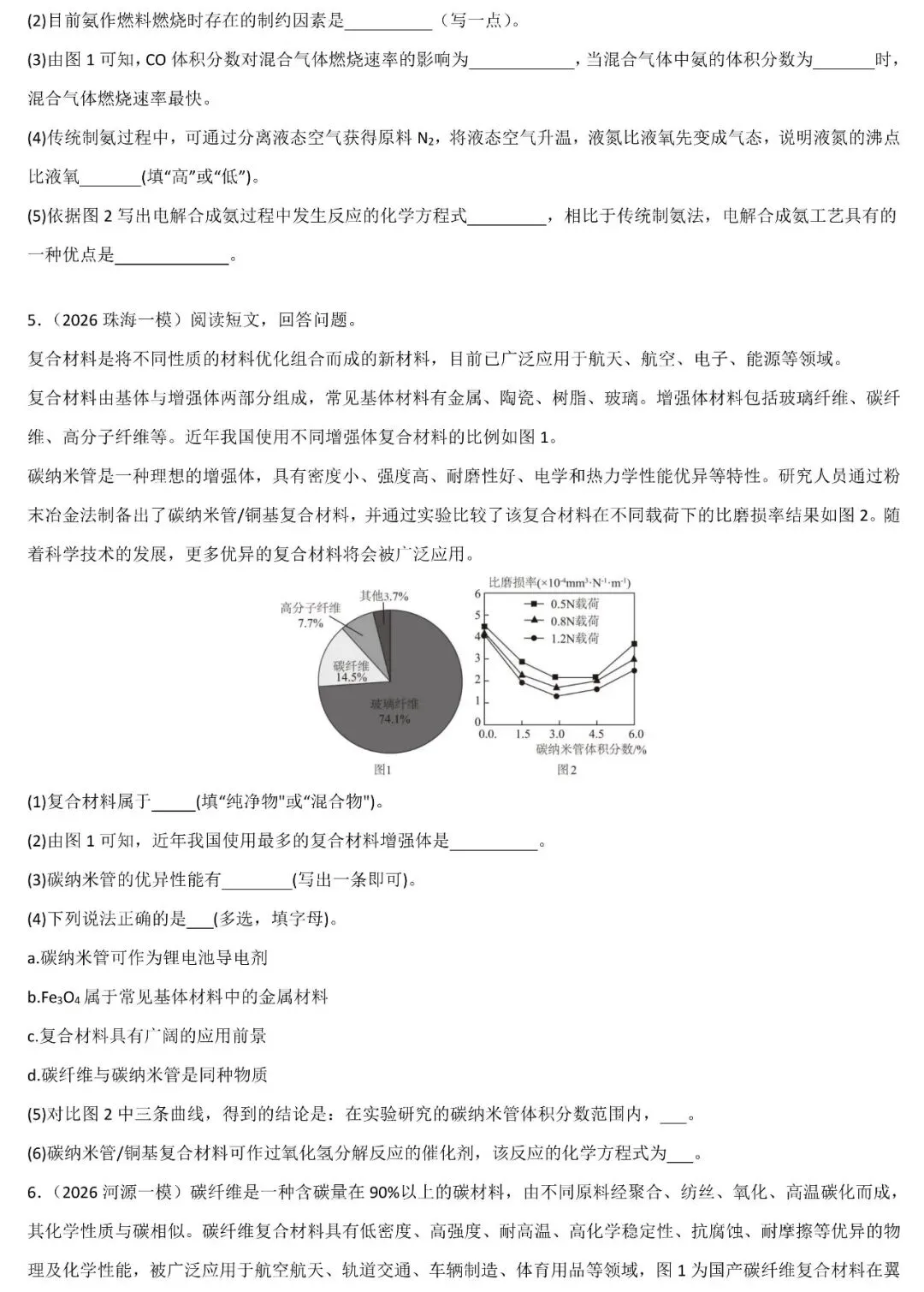 2026广东中考必考题型特训:科普阅读题 第5张