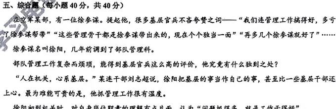 2026士兵提干真题押题试卷及答案分析 第4张