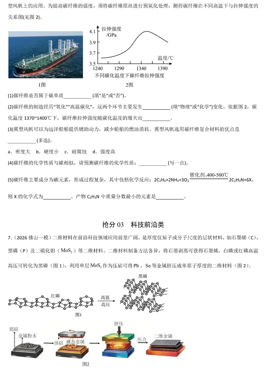 2026广东中考必考题型特训:科普阅读题 第6张