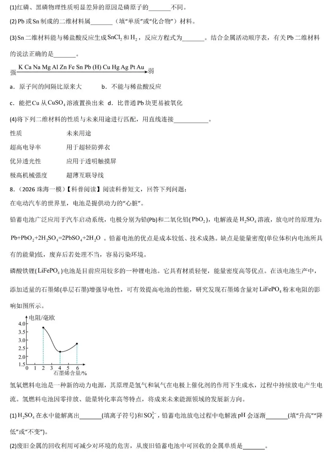 2026广东中考必考题型特训:科普阅读题 第7张