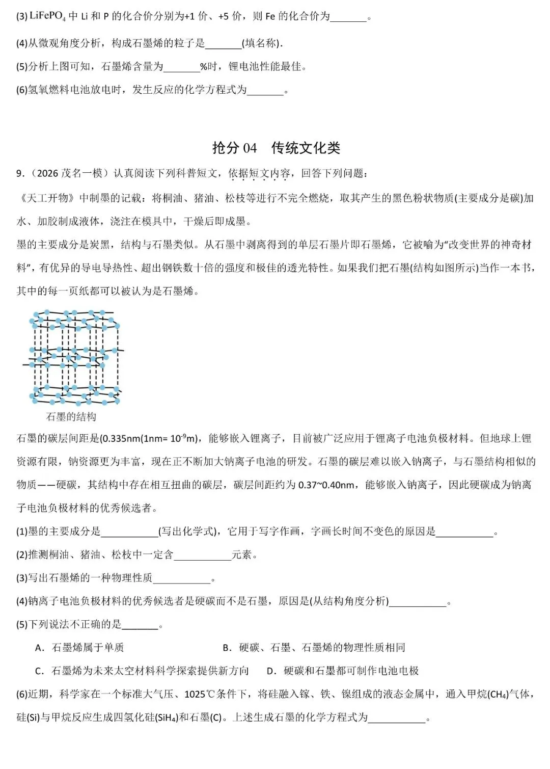 2026广东中考必考题型特训:科普阅读题 第8张