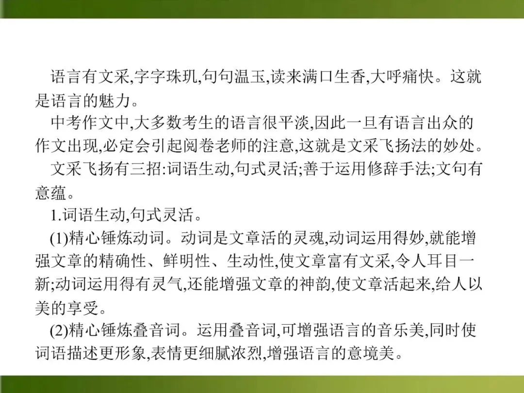 【中考课件】中考语文总复习课件第三模块作文:文采飞扬有三招 第3张