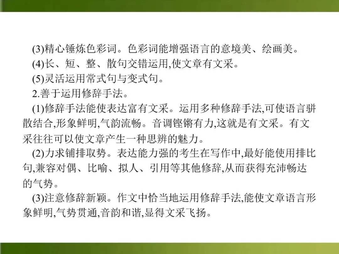 【中考课件】中考语文总复习课件第三模块作文:文采飞扬有三招 第4张