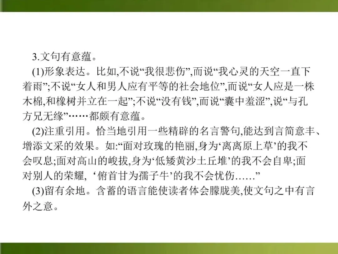 【中考课件】中考语文总复习课件第三模块作文:文采飞扬有三招 第6张
