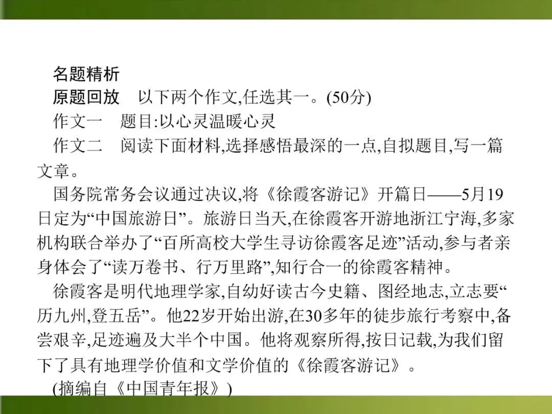 【中考课件】中考语文总复习课件第三模块作文:文采飞扬有三招 第7张