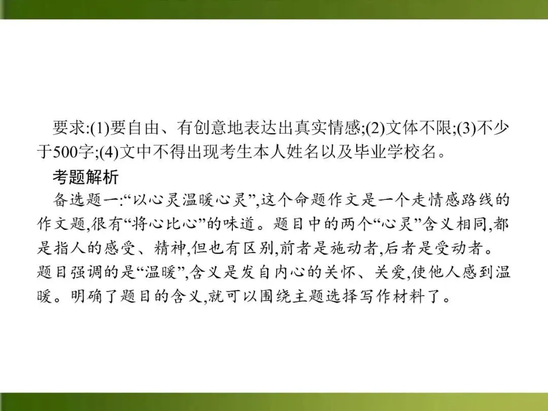 【中考课件】中考语文总复习课件第三模块作文:文采飞扬有三招 第8张