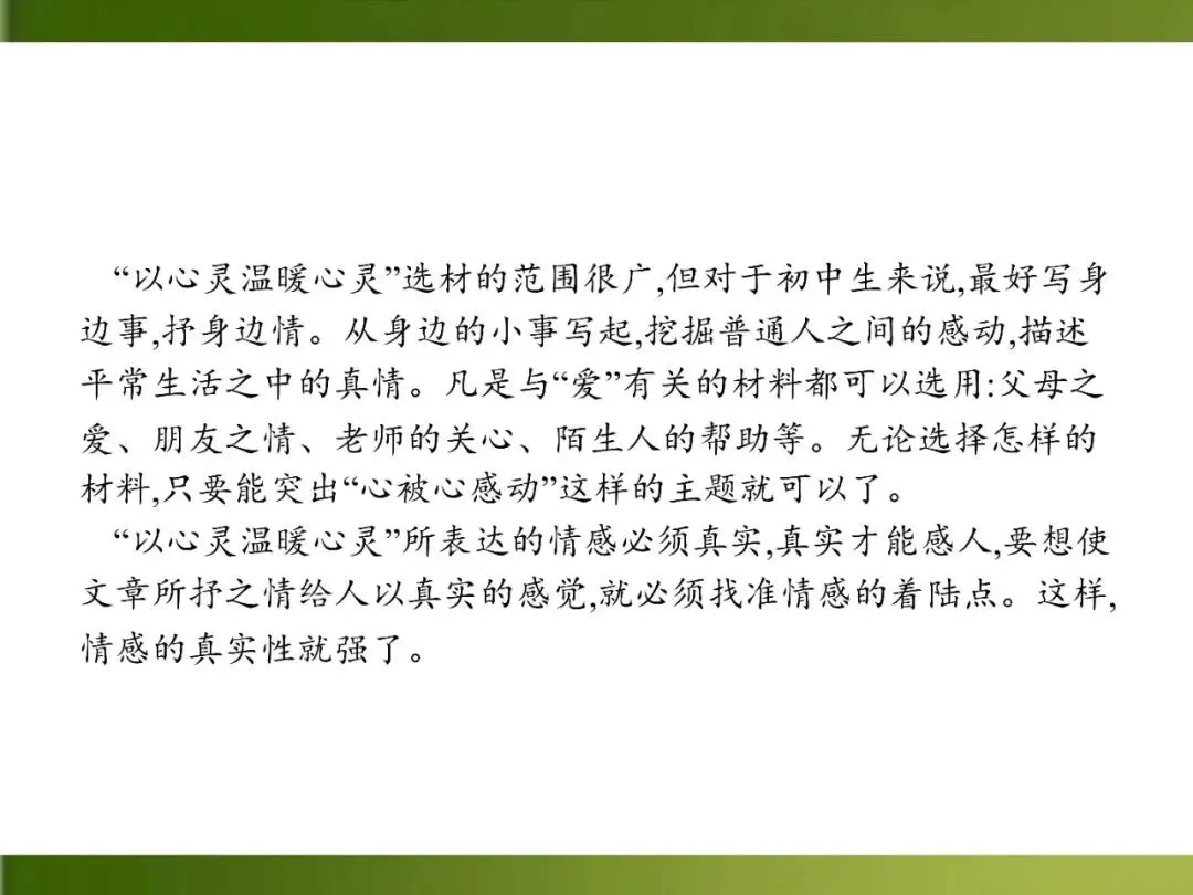 【中考课件】中考语文总复习课件第三模块作文:文采飞扬有三招 第9张