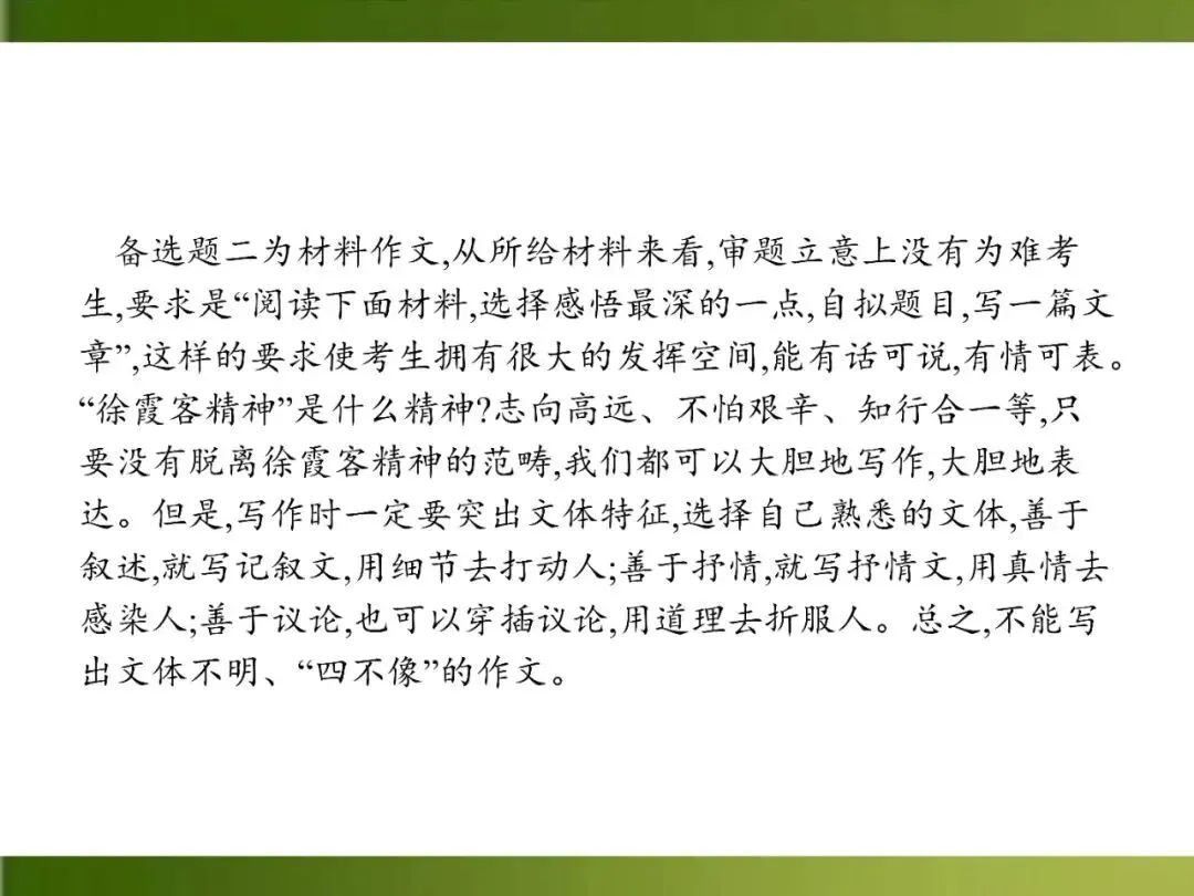 【中考课件】中考语文总复习课件第三模块作文:文采飞扬有三招 第10张