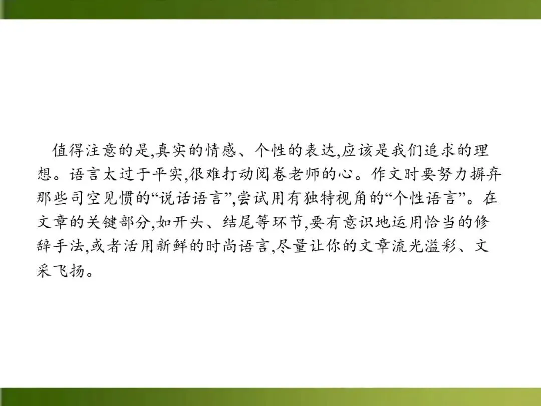 【中考课件】中考语文总复习课件第三模块作文:文采飞扬有三招 第11张