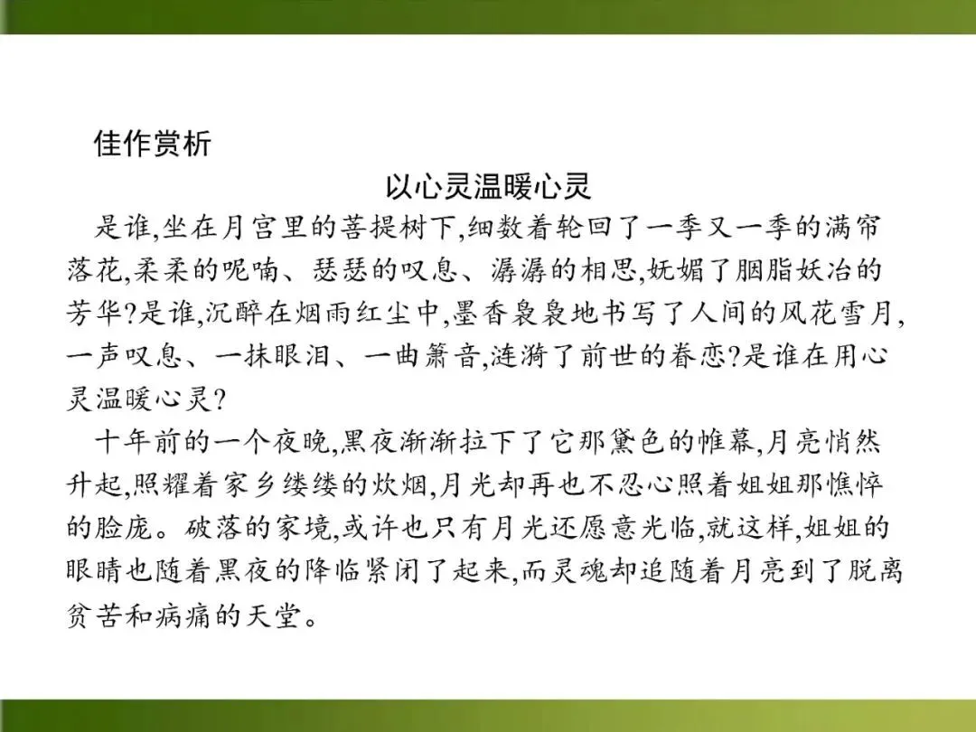 【中考课件】中考语文总复习课件第三模块作文:文采飞扬有三招 第12张