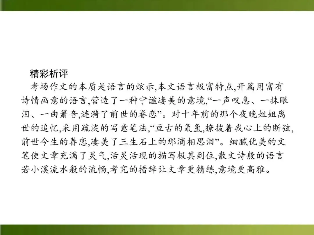 【中考课件】中考语文总复习课件第三模块作文:文采飞扬有三招 第15张