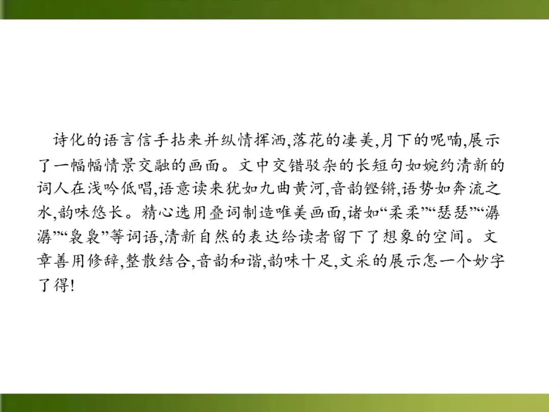 【中考课件】中考语文总复习课件第三模块作文:文采飞扬有三招 第16张