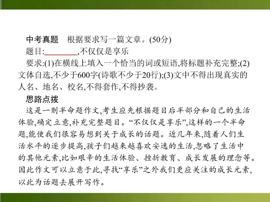 【中考课件】中考语文总复习课件第三模块作文:文采飞扬有三招 第17张