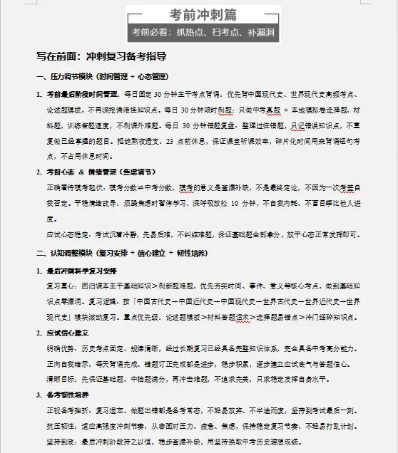 2026年中考历史最后冲刺:热点解密、高频考点速记、重难解题妙招、易错避坑、压轴预测等,一应俱全,冲刺高分必备! 第3张