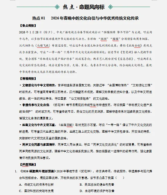 2026年中考历史最后冲刺:热点解密、高频考点速记、重难解题妙招、易错避坑、压轴预测等,一应俱全,冲刺高分必备! 第4张