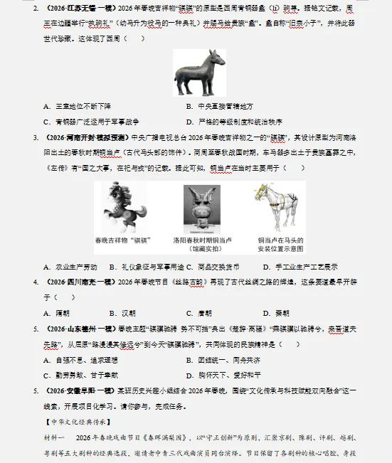 2026年中考历史最后冲刺:热点解密、高频考点速记、重难解题妙招、易错避坑、压轴预测等,一应俱全,冲刺高分必备! 第5张