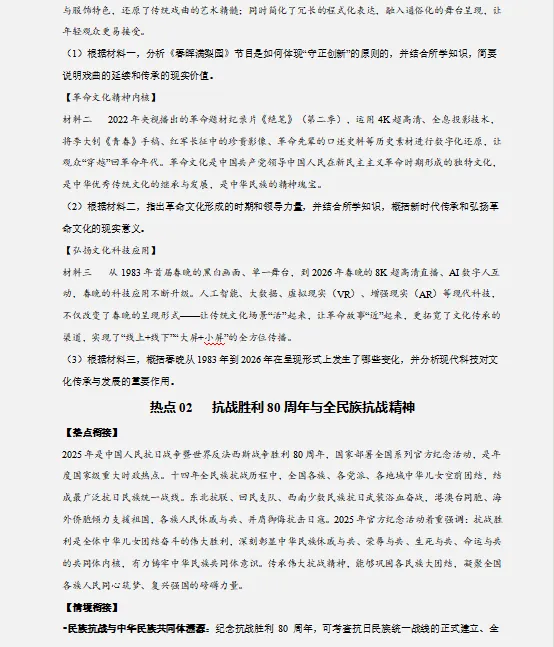 2026年中考历史最后冲刺:热点解密、高频考点速记、重难解题妙招、易错避坑、压轴预测等,一应俱全,冲刺高分必备! 第6张