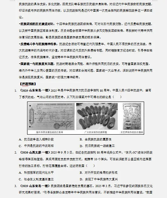 2026年中考历史最后冲刺:热点解密、高频考点速记、重难解题妙招、易错避坑、压轴预测等,一应俱全,冲刺高分必备! 第7张