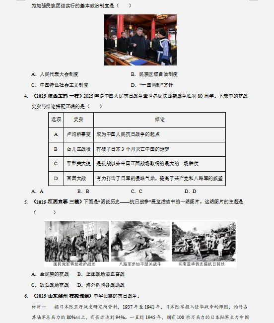 2026年中考历史最后冲刺:热点解密、高频考点速记、重难解题妙招、易错避坑、压轴预测等,一应俱全,冲刺高分必备! 第8张