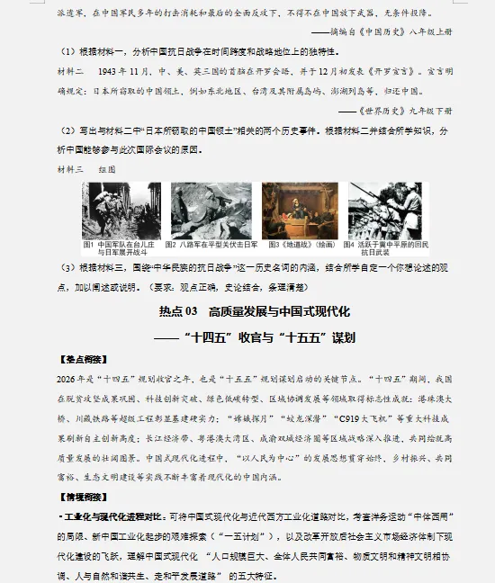 2026年中考历史最后冲刺:热点解密、高频考点速记、重难解题妙招、易错避坑、压轴预测等,一应俱全,冲刺高分必备! 第9张