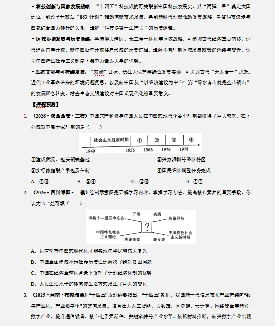 2026年中考历史最后冲刺:热点解密、高频考点速记、重难解题妙招、易错避坑、压轴预测等,一应俱全,冲刺高分必备! 第10张