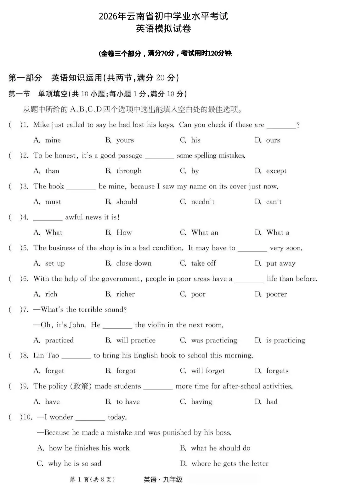 2026年云南省丽江市中考英语模拟试卷 第1张