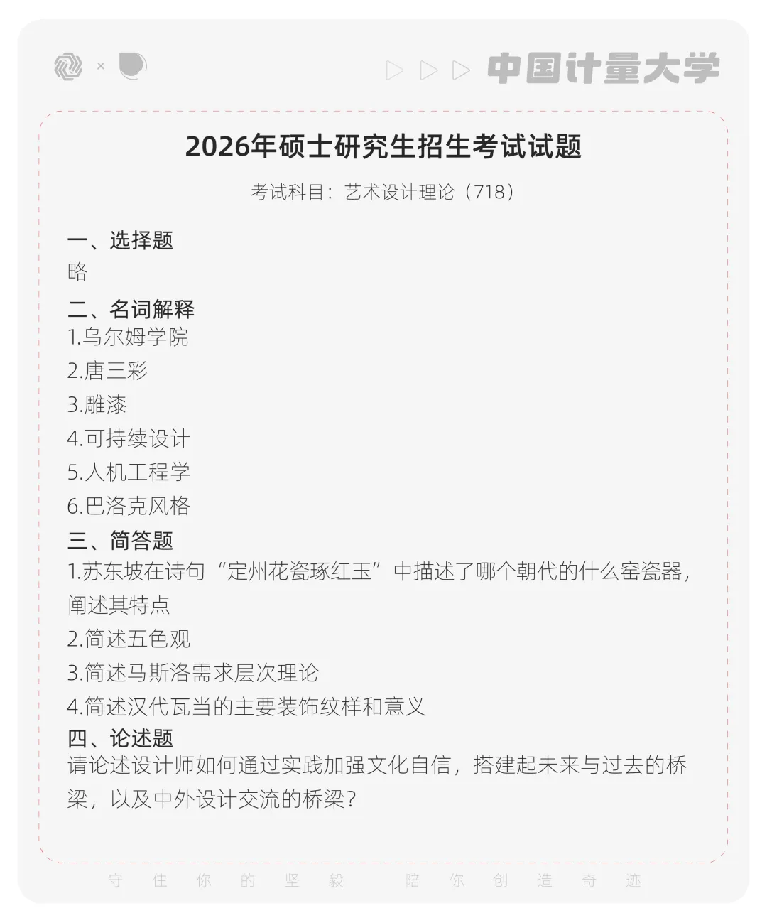 【真题解析】中国计量大学:2026初试真题解析 第6张