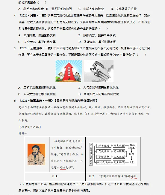 2026年中考历史最后冲刺:热点解密、高频考点速记、重难解题妙招、易错避坑、压轴预测等,一应俱全,冲刺高分必备! 第11张