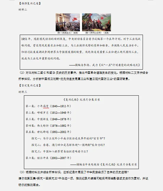 2026年中考历史最后冲刺:热点解密、高频考点速记、重难解题妙招、易错避坑、压轴预测等,一应俱全,冲刺高分必备! 第12张