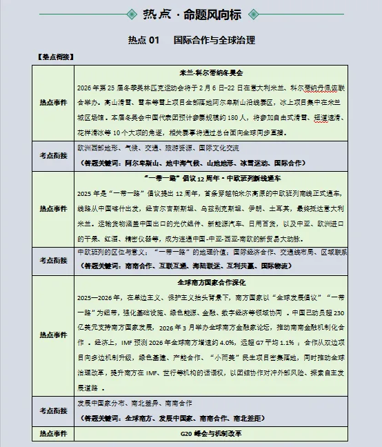2026年中考地理最后冲刺:热点解密、高频考点速记、重难解题妙招、易错避坑、压轴预测等,一应俱全,冲刺高分必备! 第5张