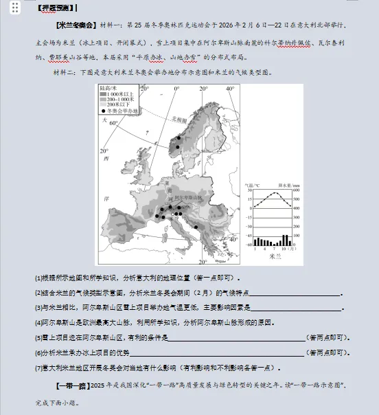 2026年中考地理最后冲刺:热点解密、高频考点速记、重难解题妙招、易错避坑、压轴预测等,一应俱全,冲刺高分必备! 第7张