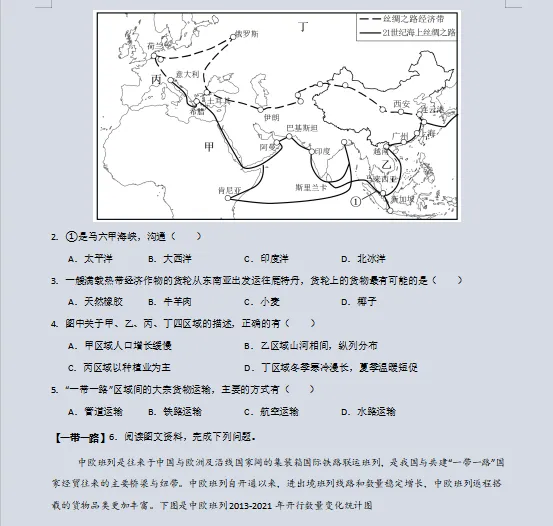 2026年中考地理最后冲刺:热点解密、高频考点速记、重难解题妙招、易错避坑、压轴预测等,一应俱全,冲刺高分必备! 第8张