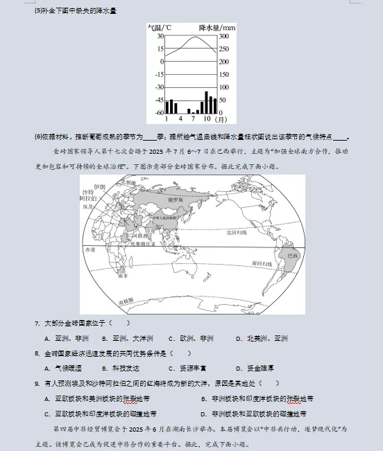 2026年中考地理最后冲刺:热点解密、高频考点速记、重难解题妙招、易错避坑、压轴预测等,一应俱全,冲刺高分必备! 第10张