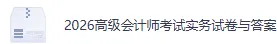 2026年5.17日初级会师考试真题试卷与答案!已更新 第2张