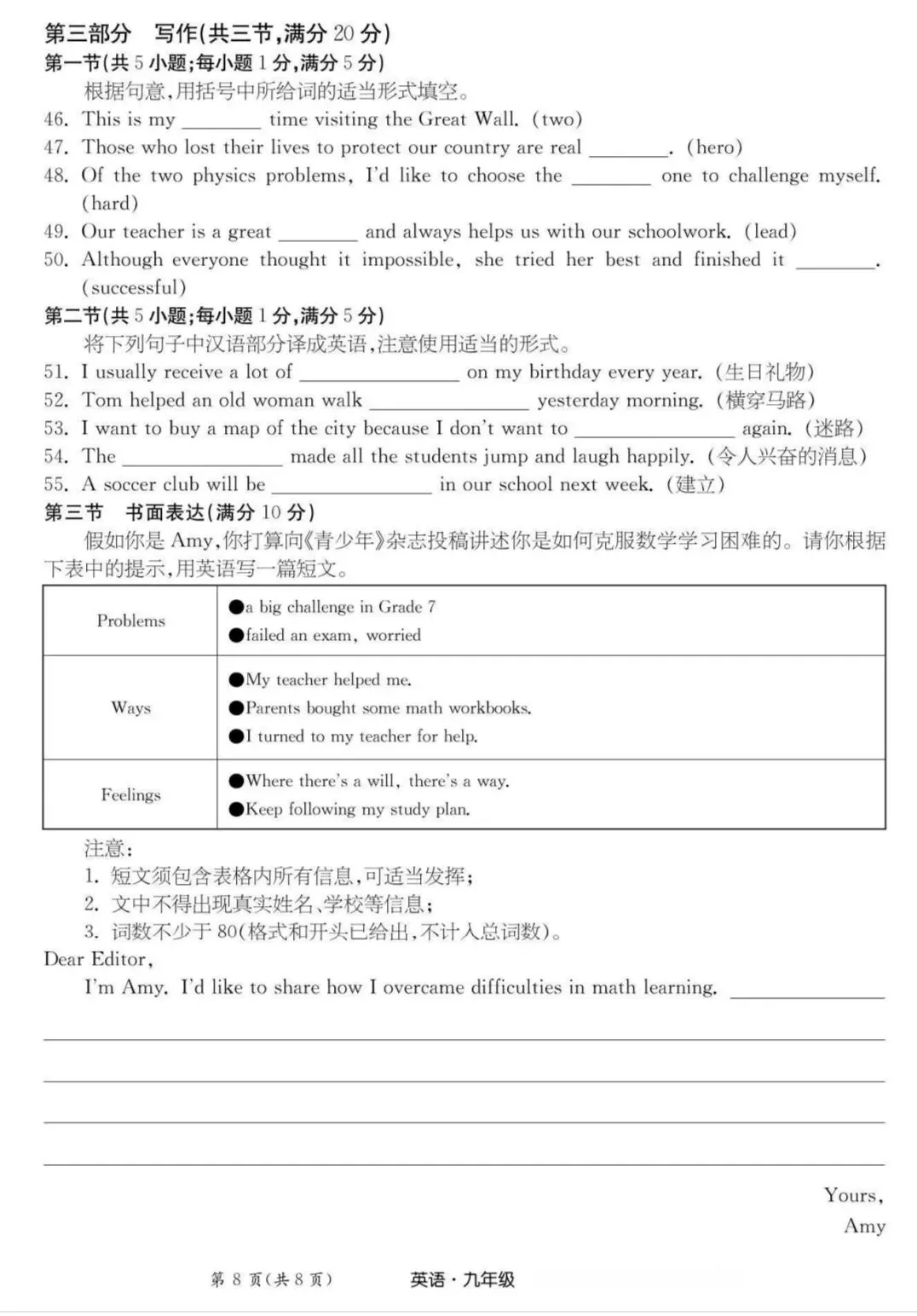 2026年云南省丽江市中考英语模拟试卷 第8张