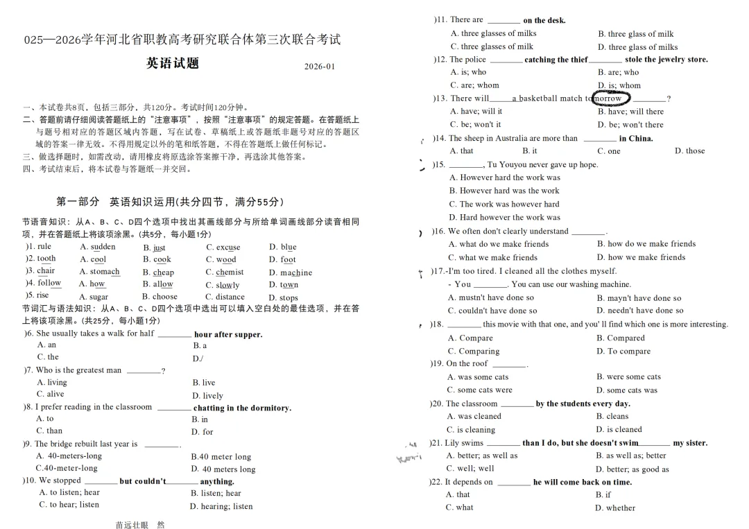 河北省职教高考第三次联考英语试卷 第1张