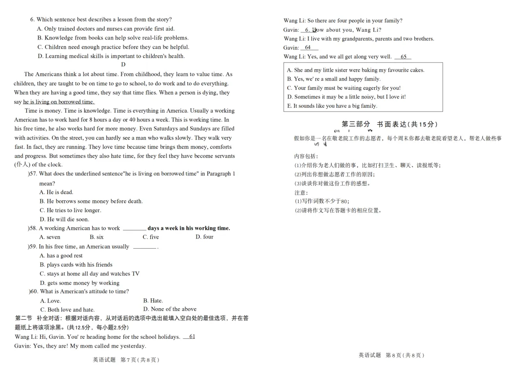 河北省职教高考第三次联考英语试卷 第4张