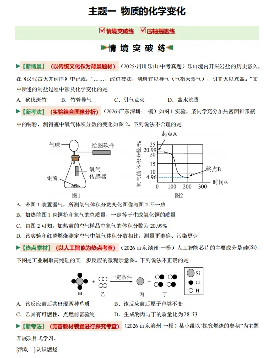 2026年中考化学二轮复习(培优讲义+专题专练),孩子掌握吃透这一套,考试想不上90都难!-第8张图片-四季读书网 2026年中考化学二轮复习(培优讲义+专题专练),孩子掌握吃透这一套,考试想不上90都难!-第8张图片-四季读书网