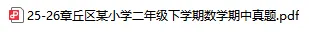 2026济南各区1-6年级下册期中真题最新汇总! 第3张