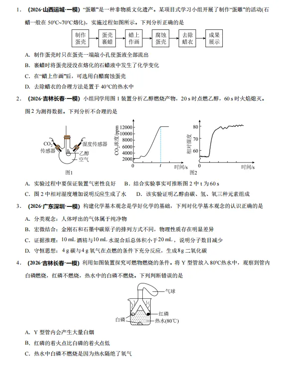 2026年中考化学二轮复习(培优讲义+专题专练),孩子掌握吃透这一套,考试想不上90都难!-第10张图片-四季读书网 2026年中考化学二轮复习(培优讲义+专题专练),孩子掌握吃透这一套,考试想不上90都难!-第10张图片-四季读书网