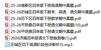 2026济南各区1-6年级下册期中真题最新汇总! 第5张