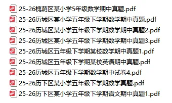 2026济南各区1-6年级下册期中真题最新汇总! 第6张