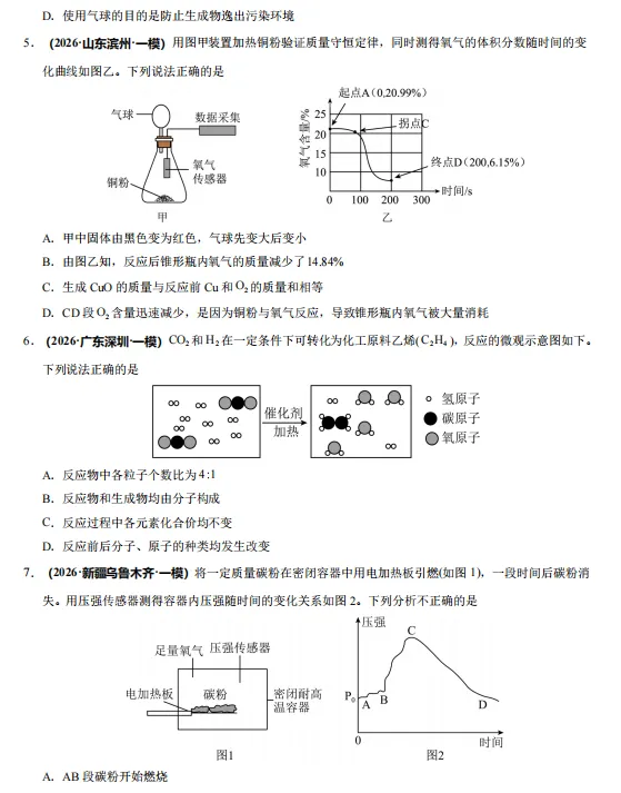 2026年中考化学二轮复习(培优讲义+专题专练),孩子掌握吃透这一套,考试想不上90都难!-第11张图片-四季读书网 2026年中考化学二轮复习(培优讲义+专题专练),孩子掌握吃透这一套,考试想不上90都难!-第11张图片-四季读书网
