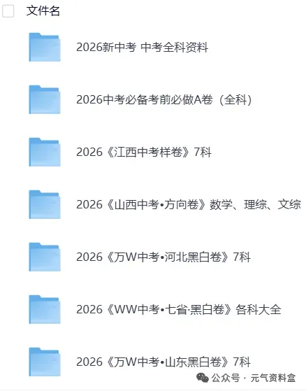 【中考模拟押题】2026年全国各省冲刺黑白卷,持续更新中 第2张