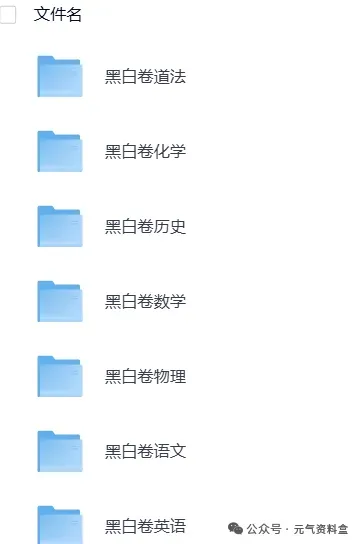 【中考模拟押题】2026年全国各省冲刺黑白卷,持续更新中 第4张