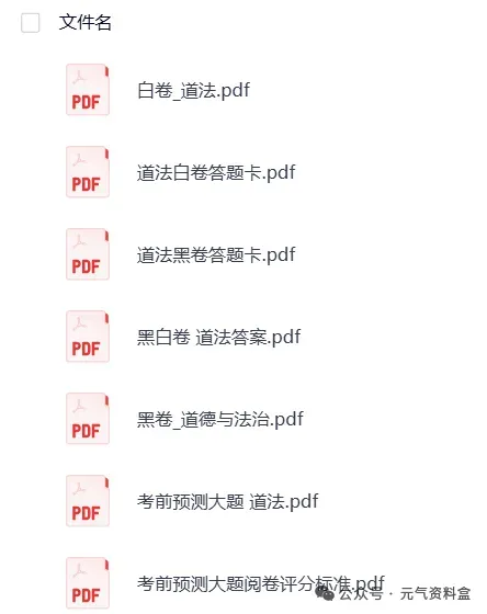 【中考模拟押题】2026年全国各省冲刺黑白卷,持续更新中 第5张