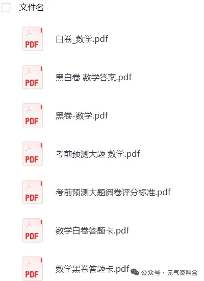 【中考模拟押题】2026年全国各省冲刺黑白卷,持续更新中 第6张