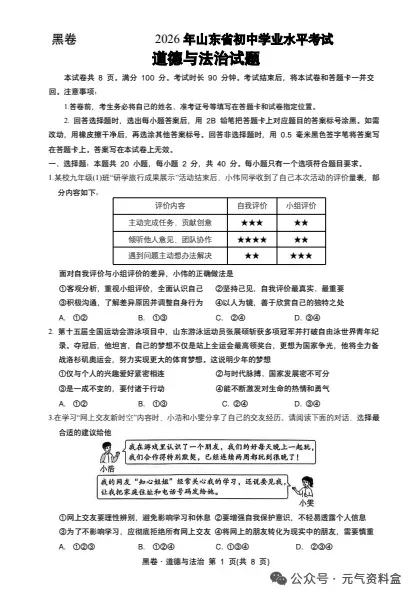 【中考模拟押题】2026年全国各省冲刺黑白卷,持续更新中 第10张