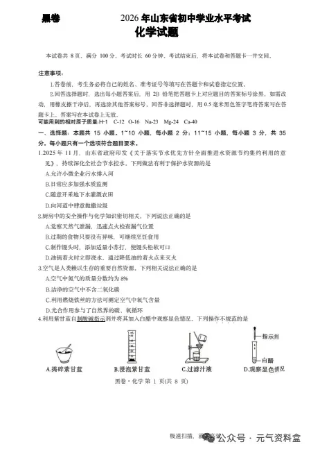 【中考模拟押题】2026年全国各省冲刺黑白卷,持续更新中 第11张