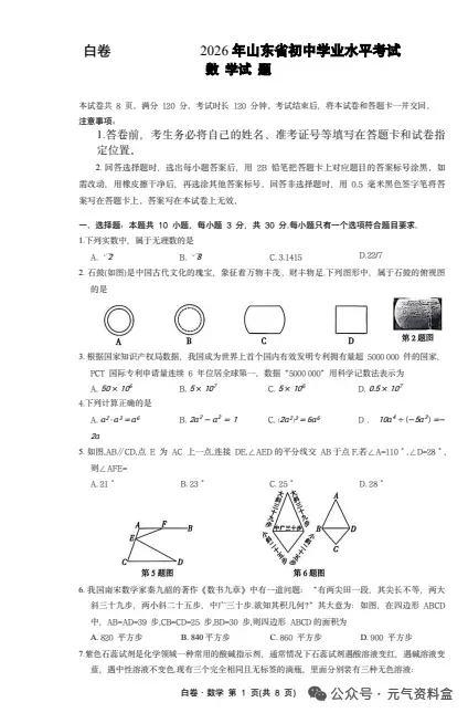 【中考模拟押题】2026年全国各省冲刺黑白卷,持续更新中 第12张